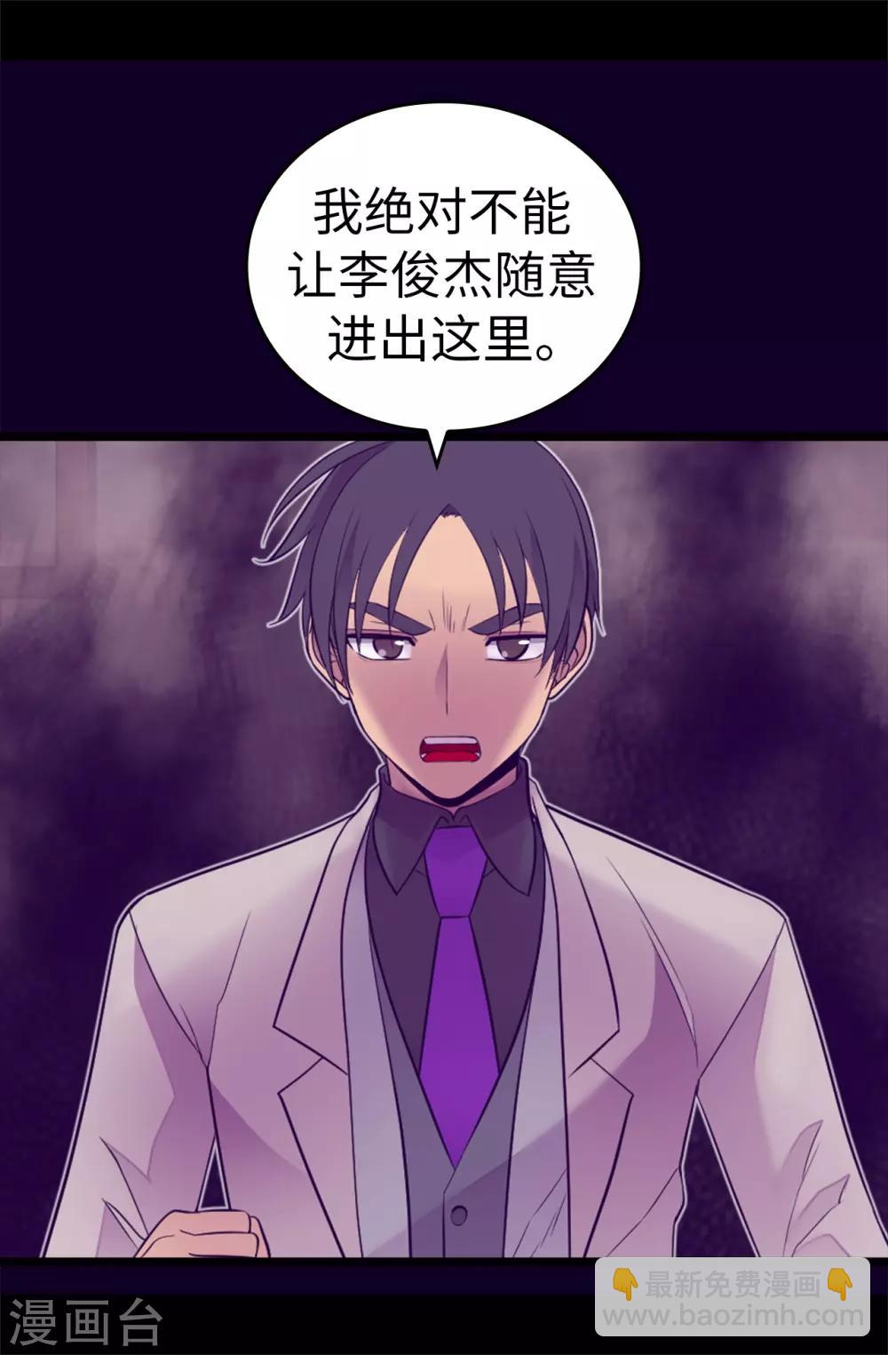 🍴据说我是王的女儿 第511话 强大的防御系统 第20页