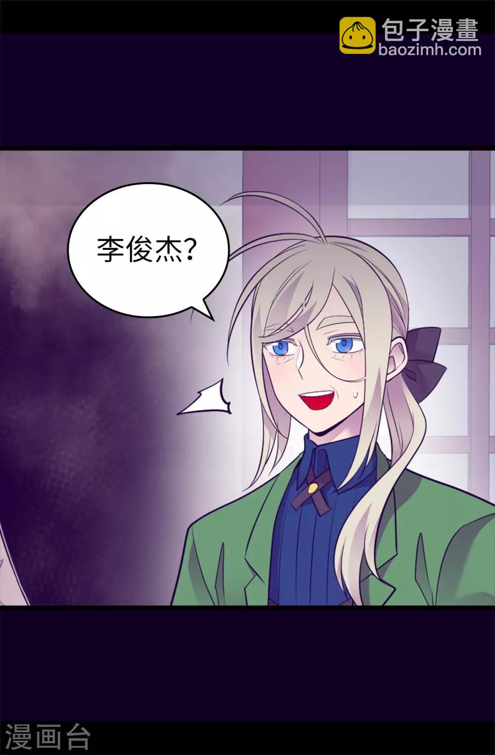 🍴据说我是王的女儿 第511话 强大的防御系统 第21页