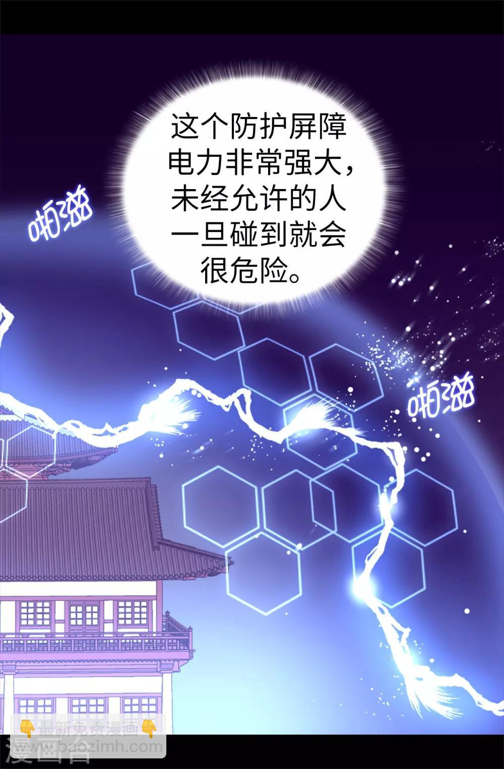 🍴据说我是王的女儿 第511话 强大的防御系统 第23页