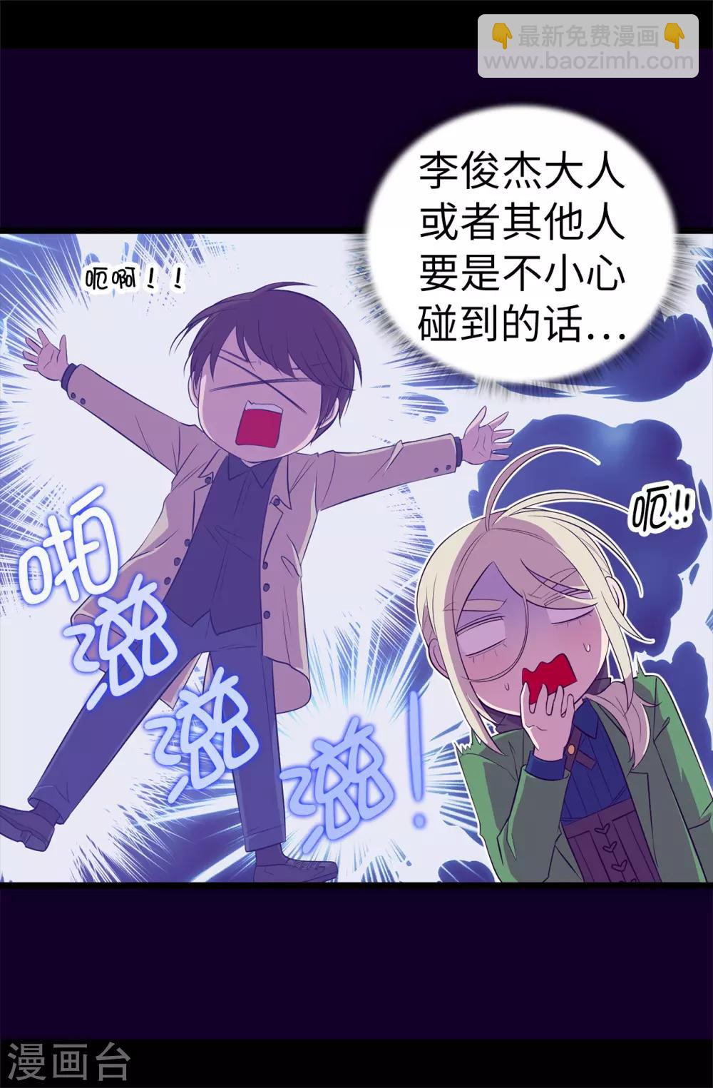 🍴据说我是王的女儿 第511话 强大的防御系统 第24页