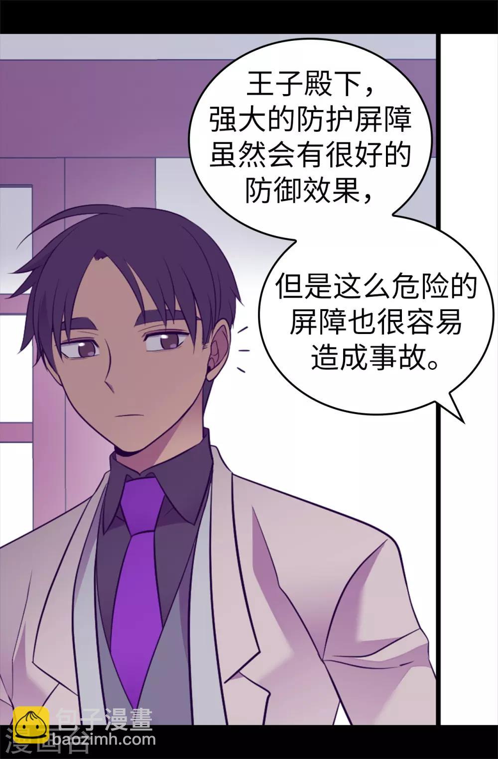 🍴据说我是王的女儿 第511话 强大的防御系统 第25页