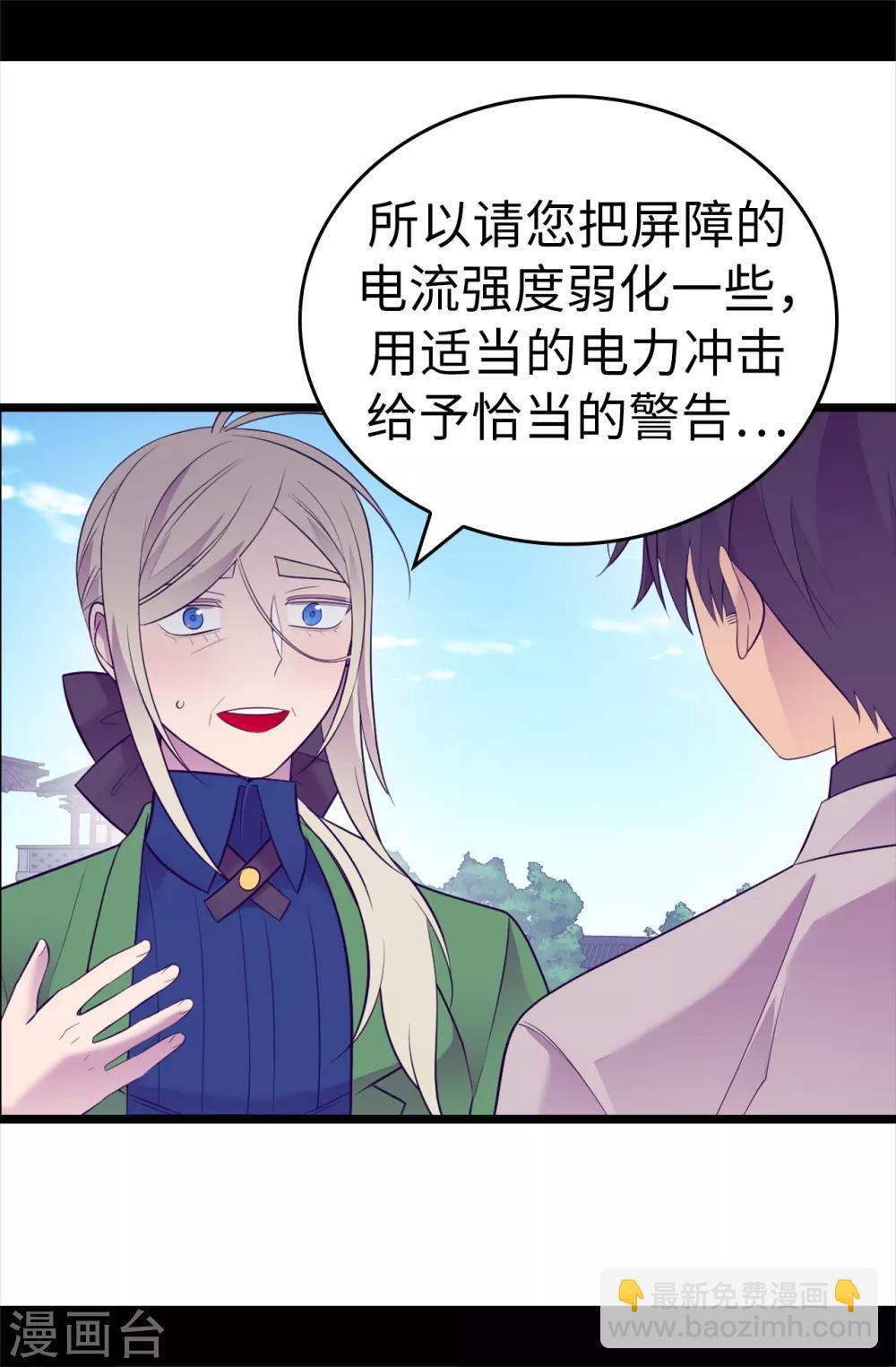 🍴据说我是王的女儿 第511话 强大的防御系统 第26页