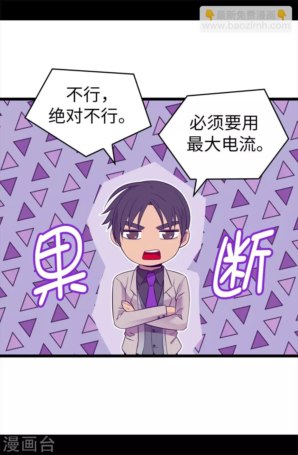 🍴据说我是王的女儿 第511话 强大的防御系统 第27页
