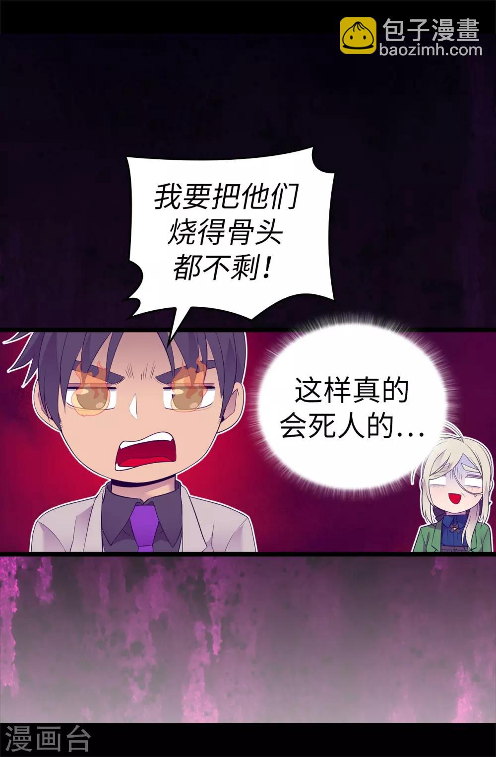 🍴据说我是王的女儿 第511话 强大的防御系统 第28页