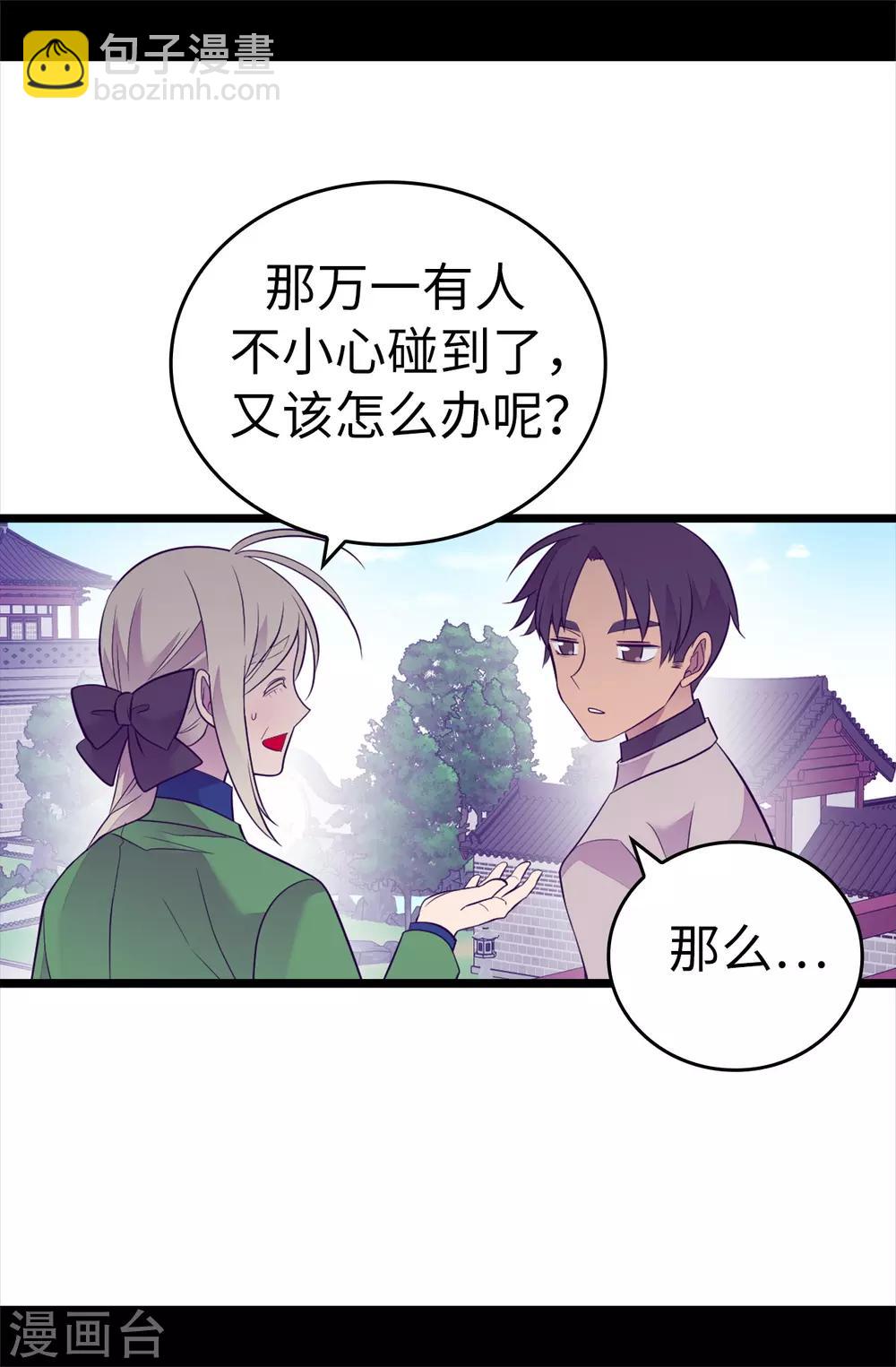 🍴据说我是王的女儿 第511话 强大的防御系统 第29页