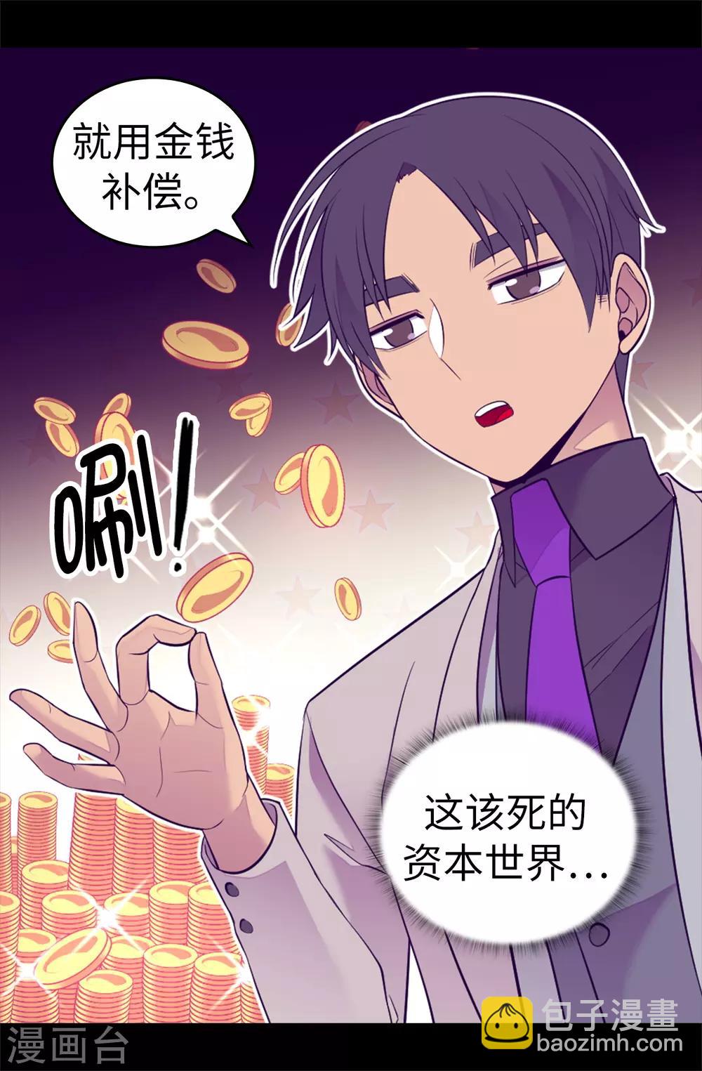 🍴据说我是王的女儿 第511话 强大的防御系统 第30页