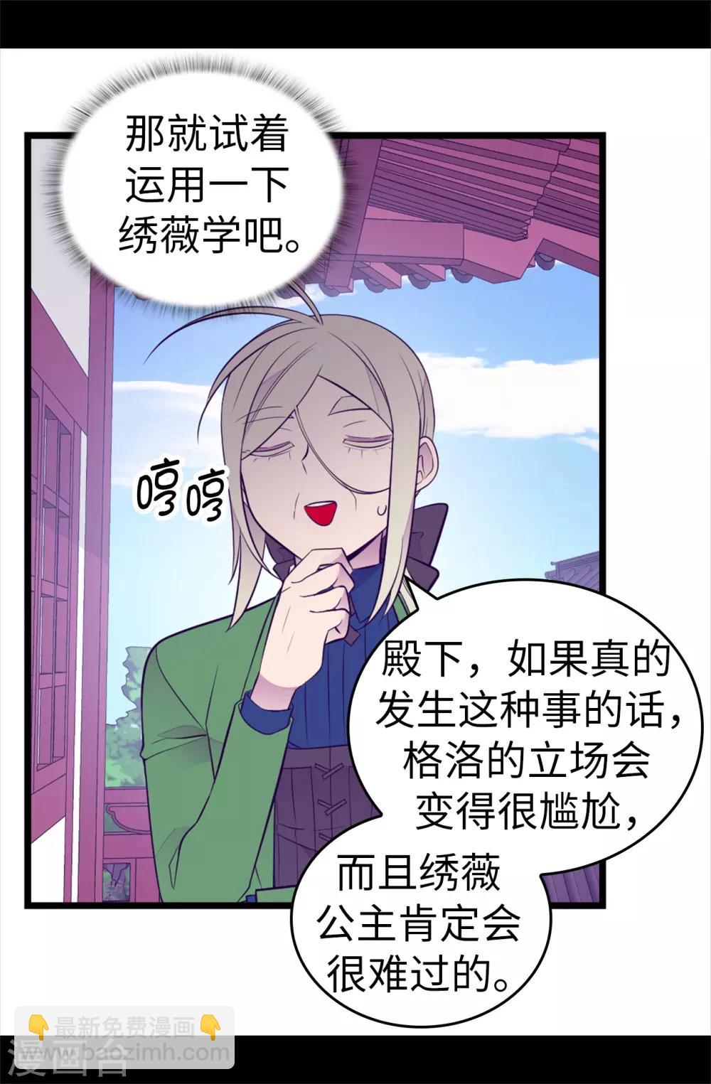 🍴据说我是王的女儿 第511话 强大的防御系统 第31页