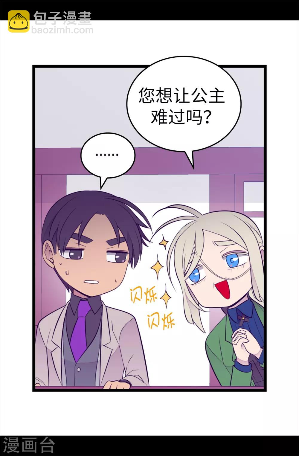 🍴据说我是王的女儿 第511话 强大的防御系统 第32页