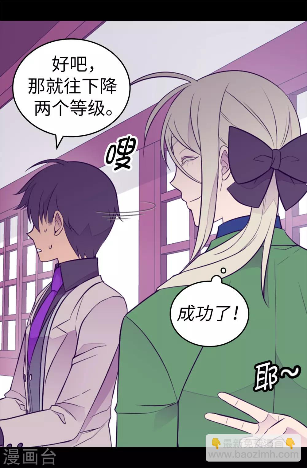 🍴据说我是王的女儿 第511话 强大的防御系统 第33页