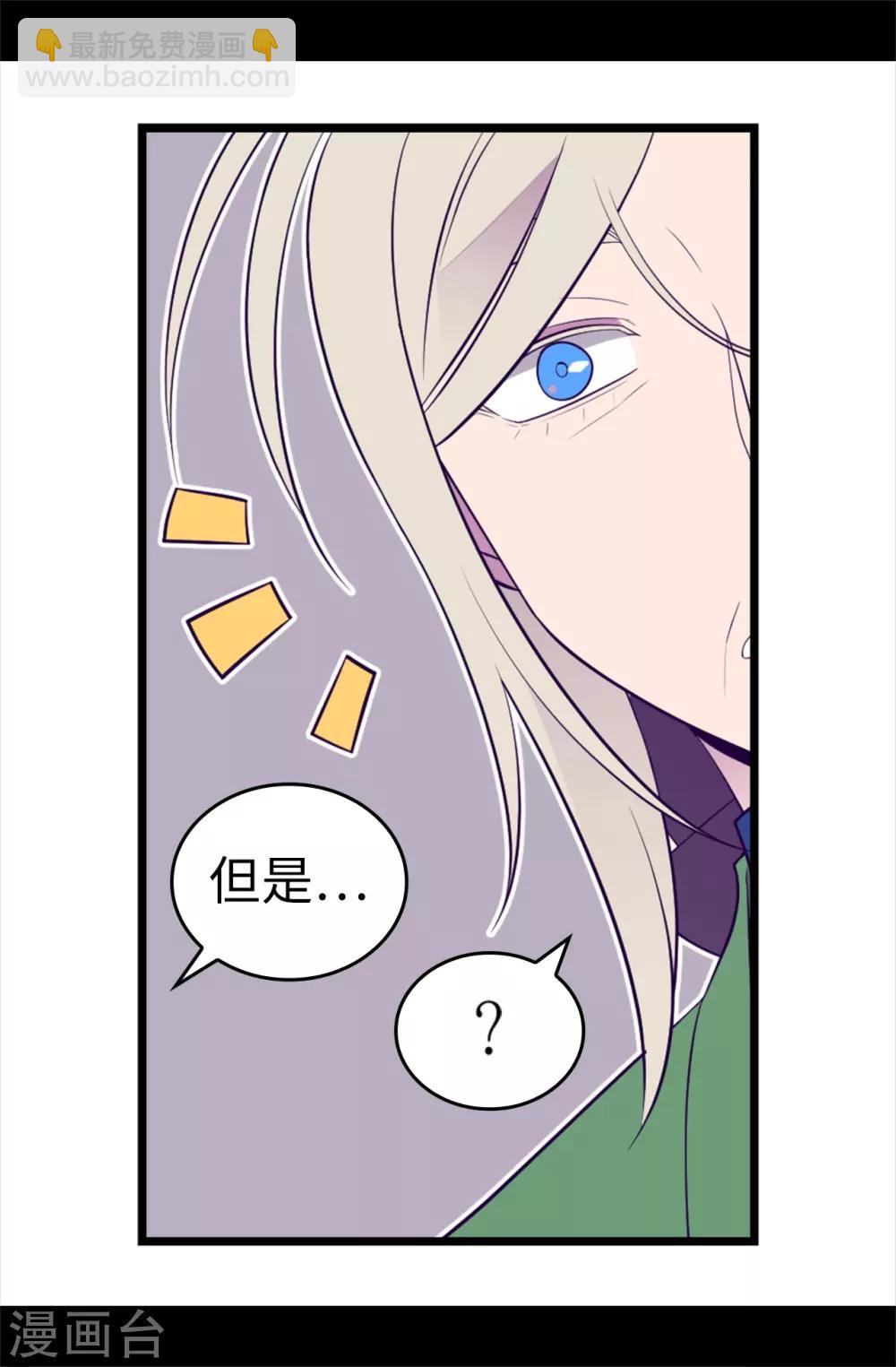 🍴据说我是王的女儿 第511话 强大的防御系统 第34页