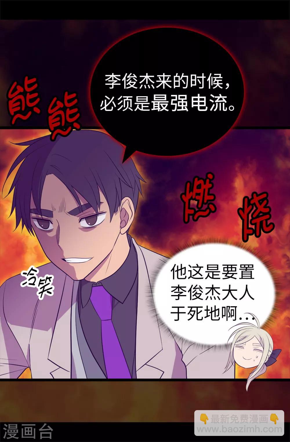 🍴据说我是王的女儿 第511话 强大的防御系统 第35页