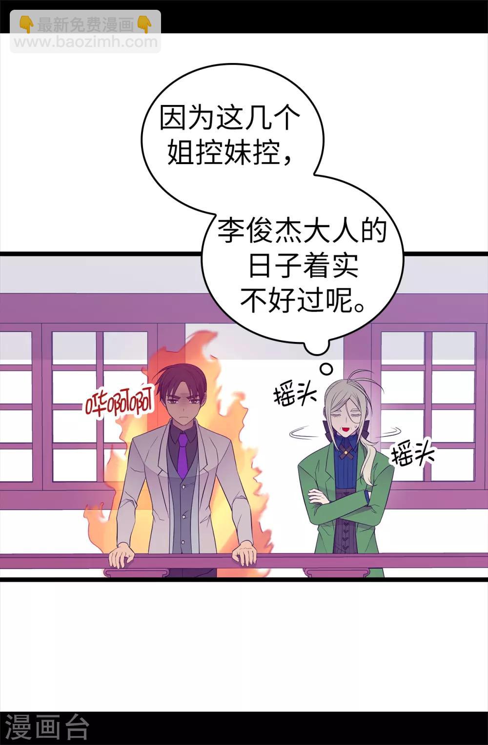 🍴据说我是王的女儿 第511话 强大的防御系统 第36页