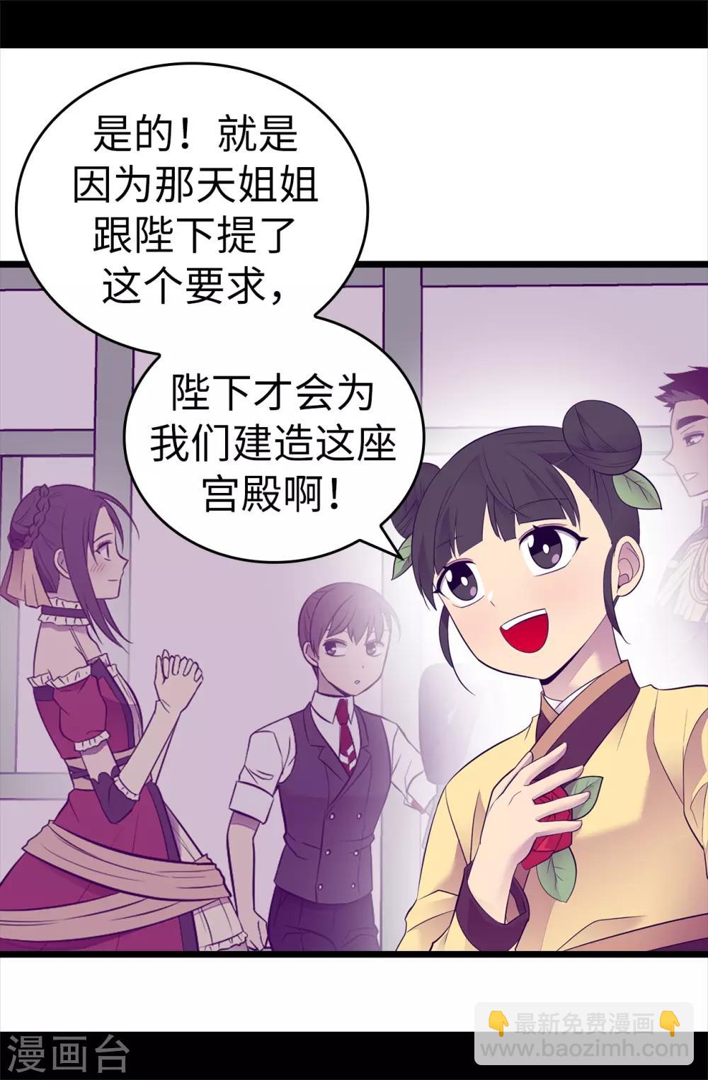 🍴据说我是王的女儿 第511话 强大的防御系统 第4页
