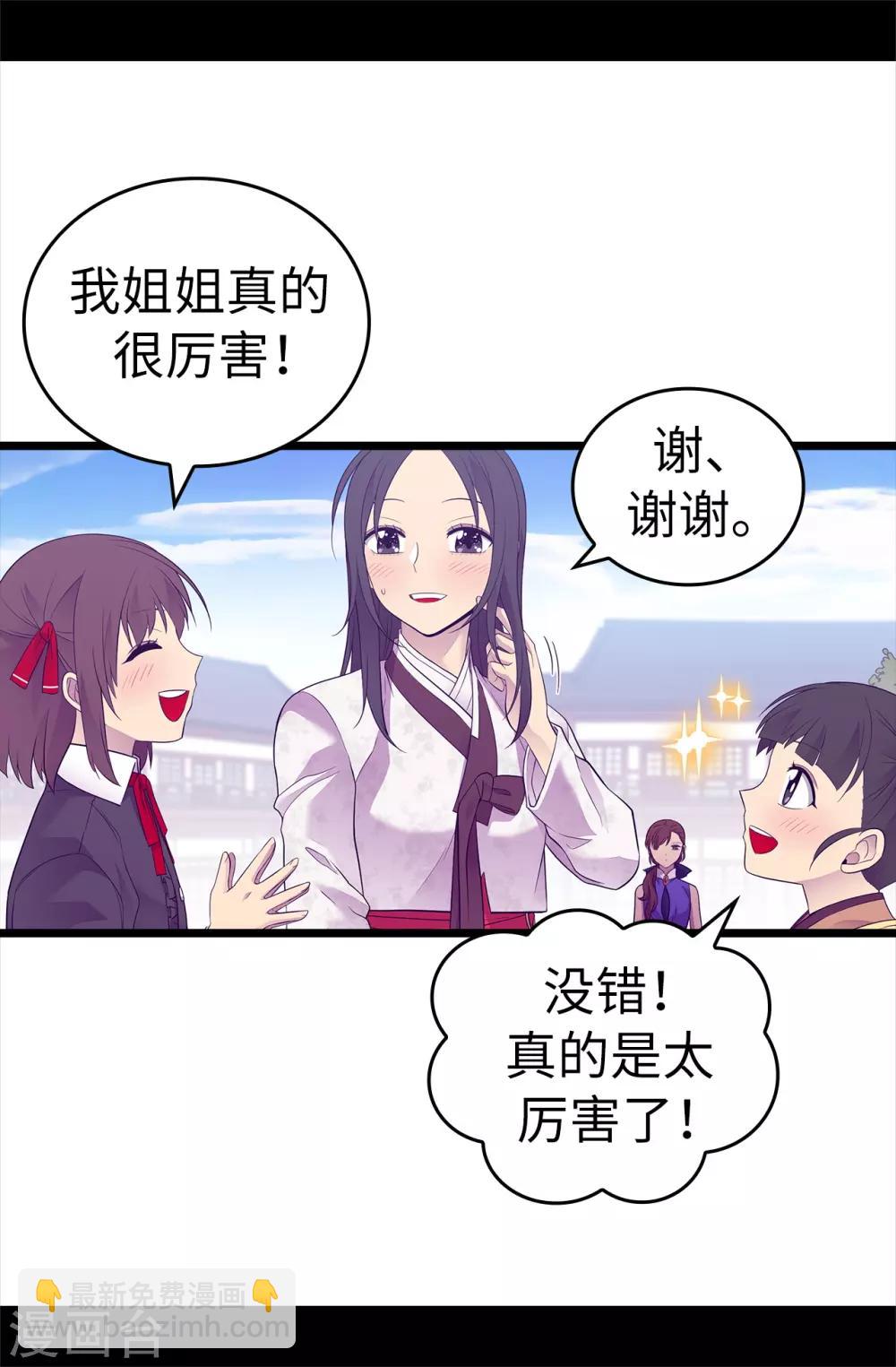 🍴据说我是王的女儿 第511话 强大的防御系统 第5页