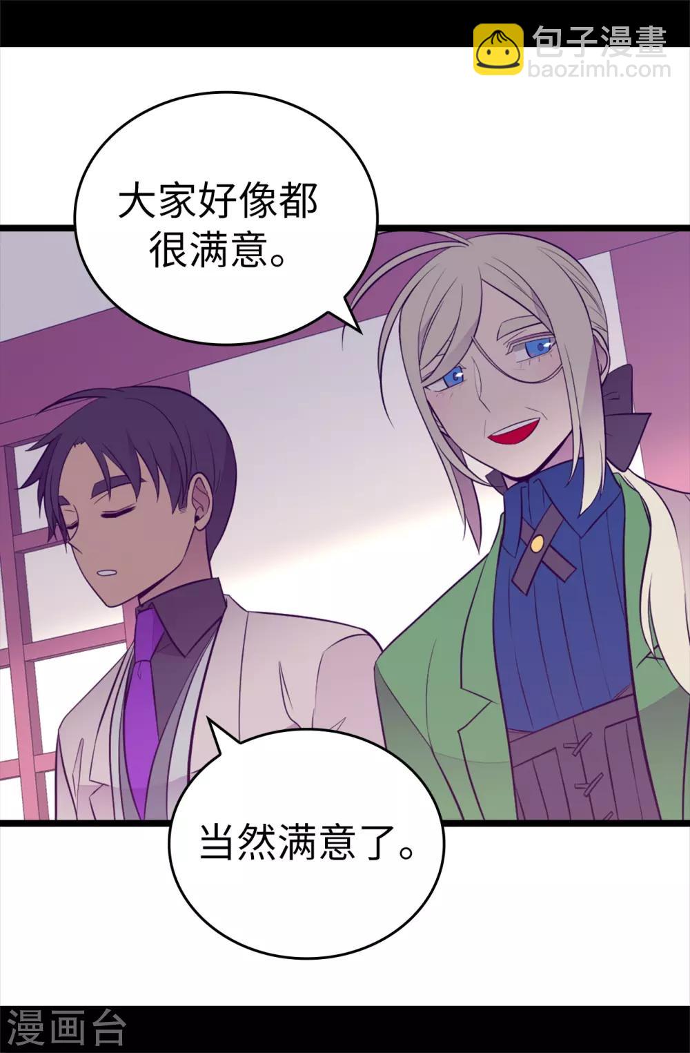 🍴据说我是王的女儿 第511话 强大的防御系统 第9页