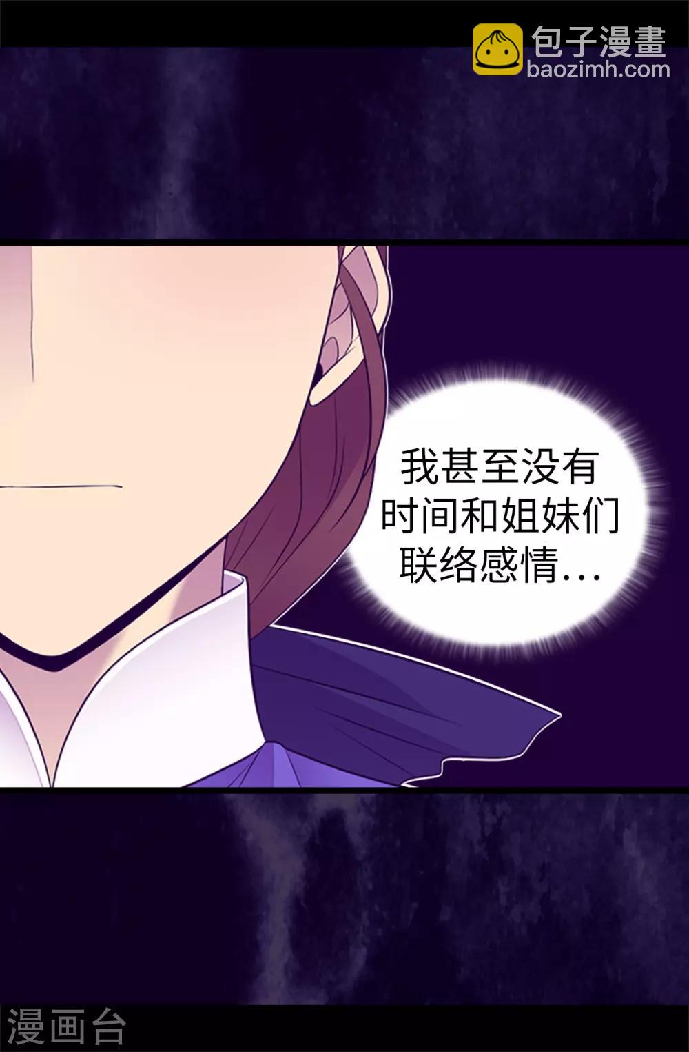 🍴据说我是王的女儿 第513话 圣女的责任 第10页