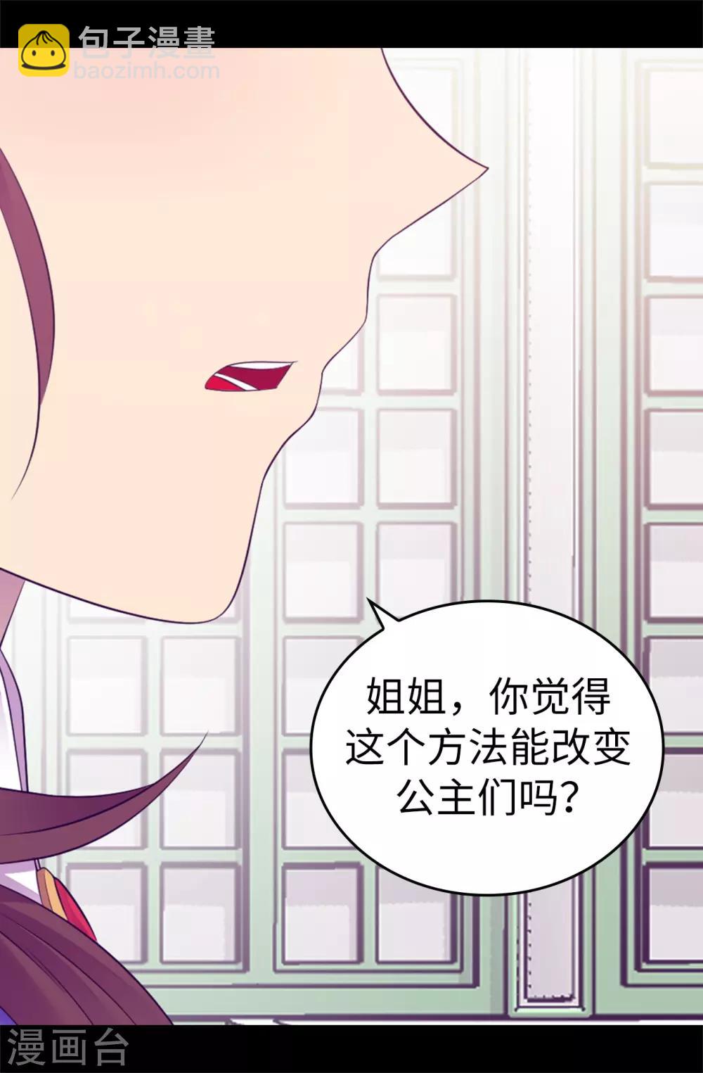 🍴据说我是王的女儿 第513话 圣女的责任 第15页