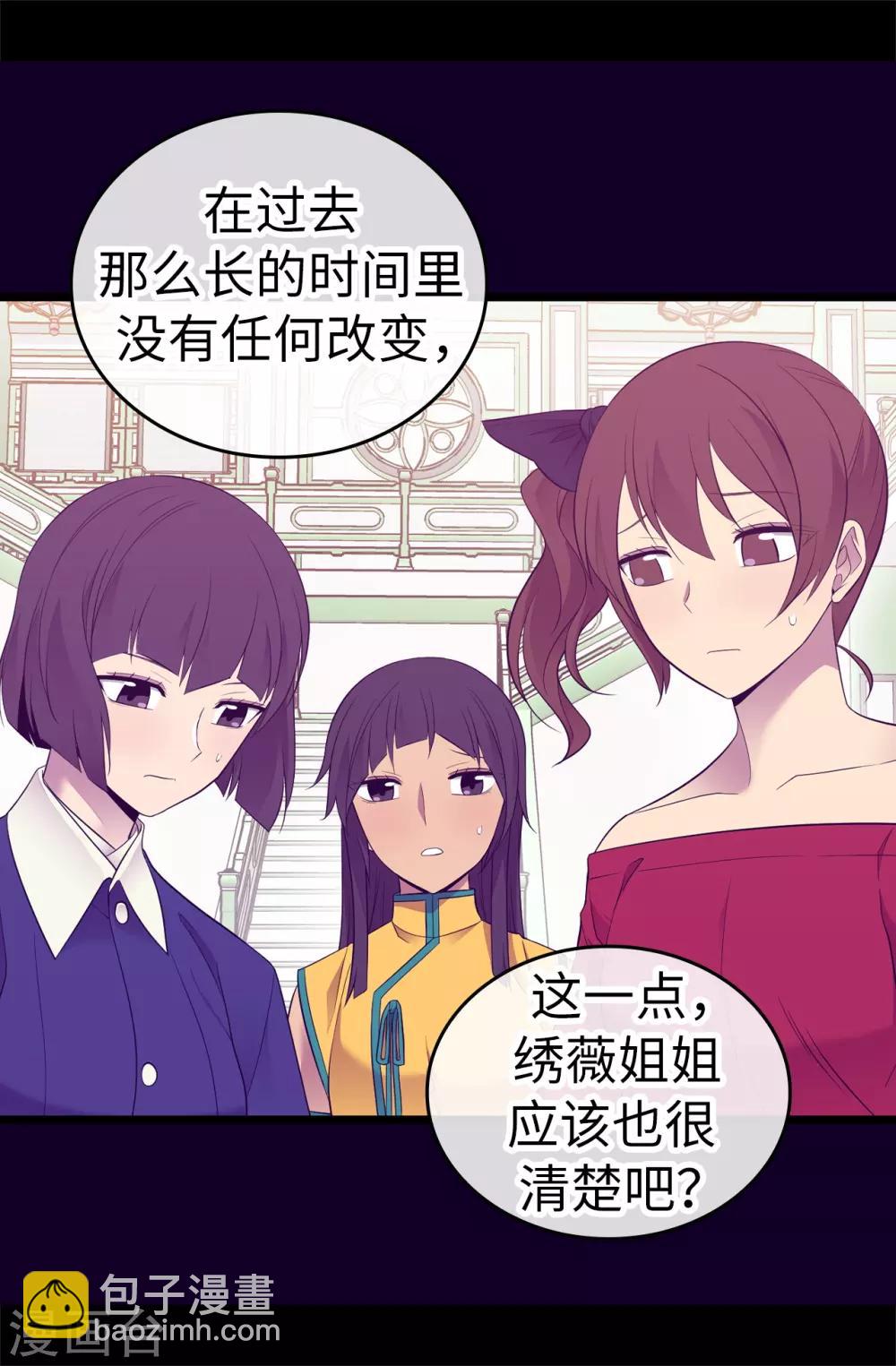 🍴据说我是王的女儿 第513话 圣女的责任 第16页