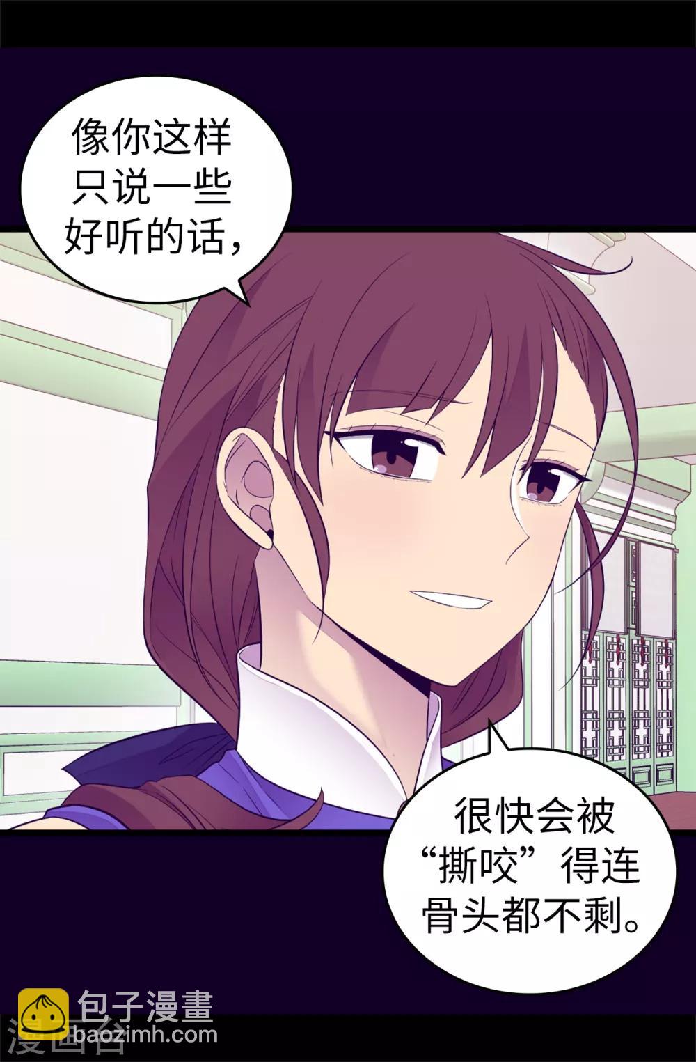 🍴据说我是王的女儿 第513话 圣女的责任 第17页