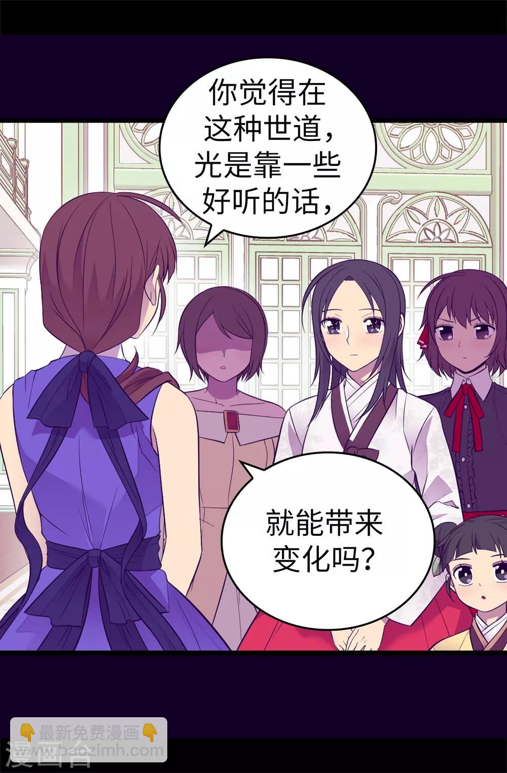 🍴据说我是王的女儿 第513话 圣女的责任 第18页
