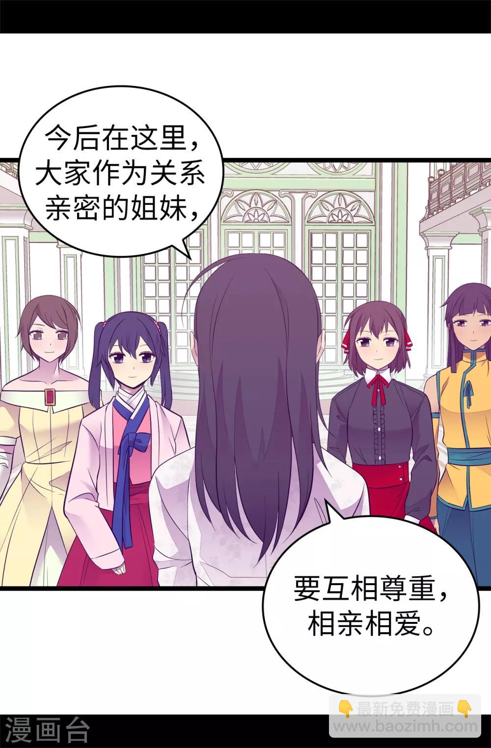 🍴据说我是王的女儿 第513话 圣女的责任 第2页