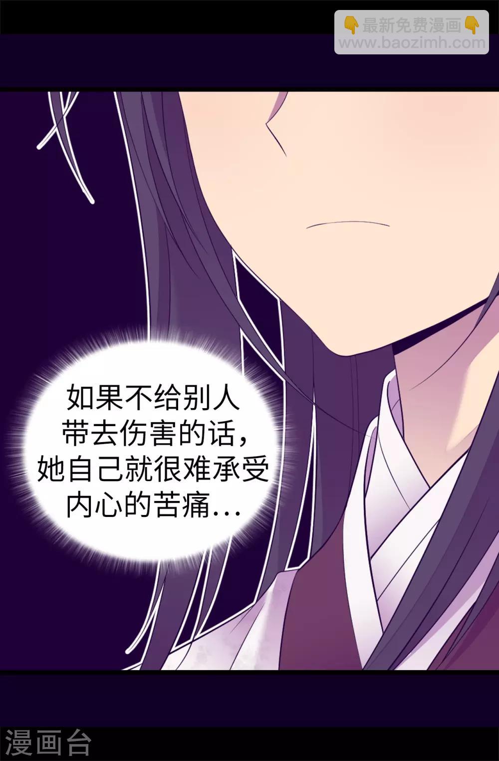 🍴据说我是王的女儿 第513话 圣女的责任 第21页