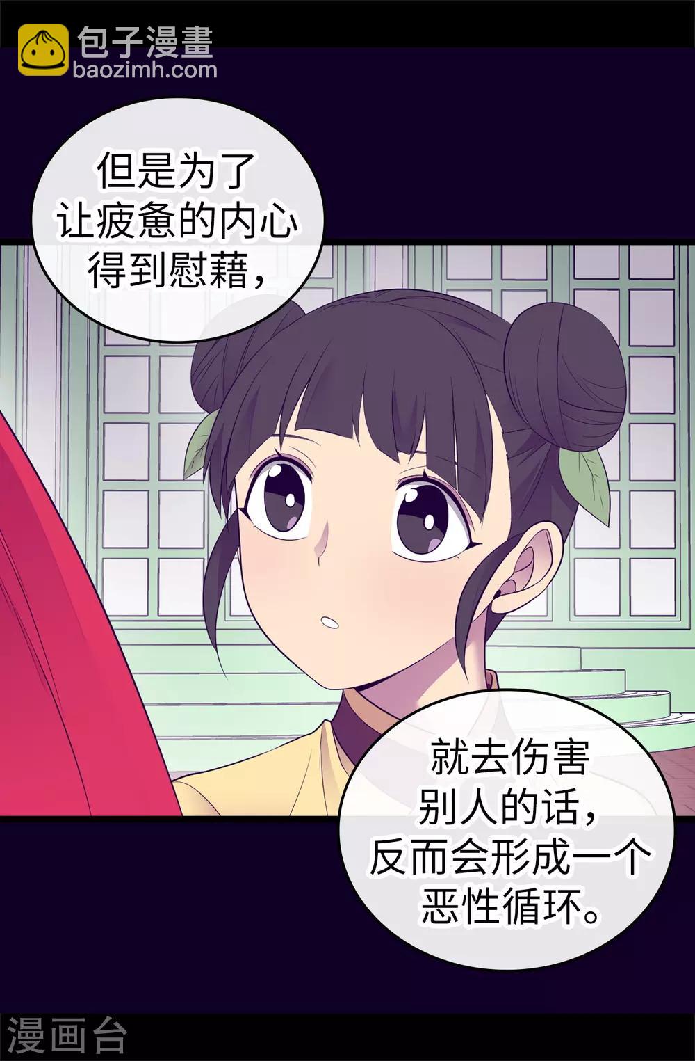 🍴据说我是王的女儿 第513话 圣女的责任 第25页