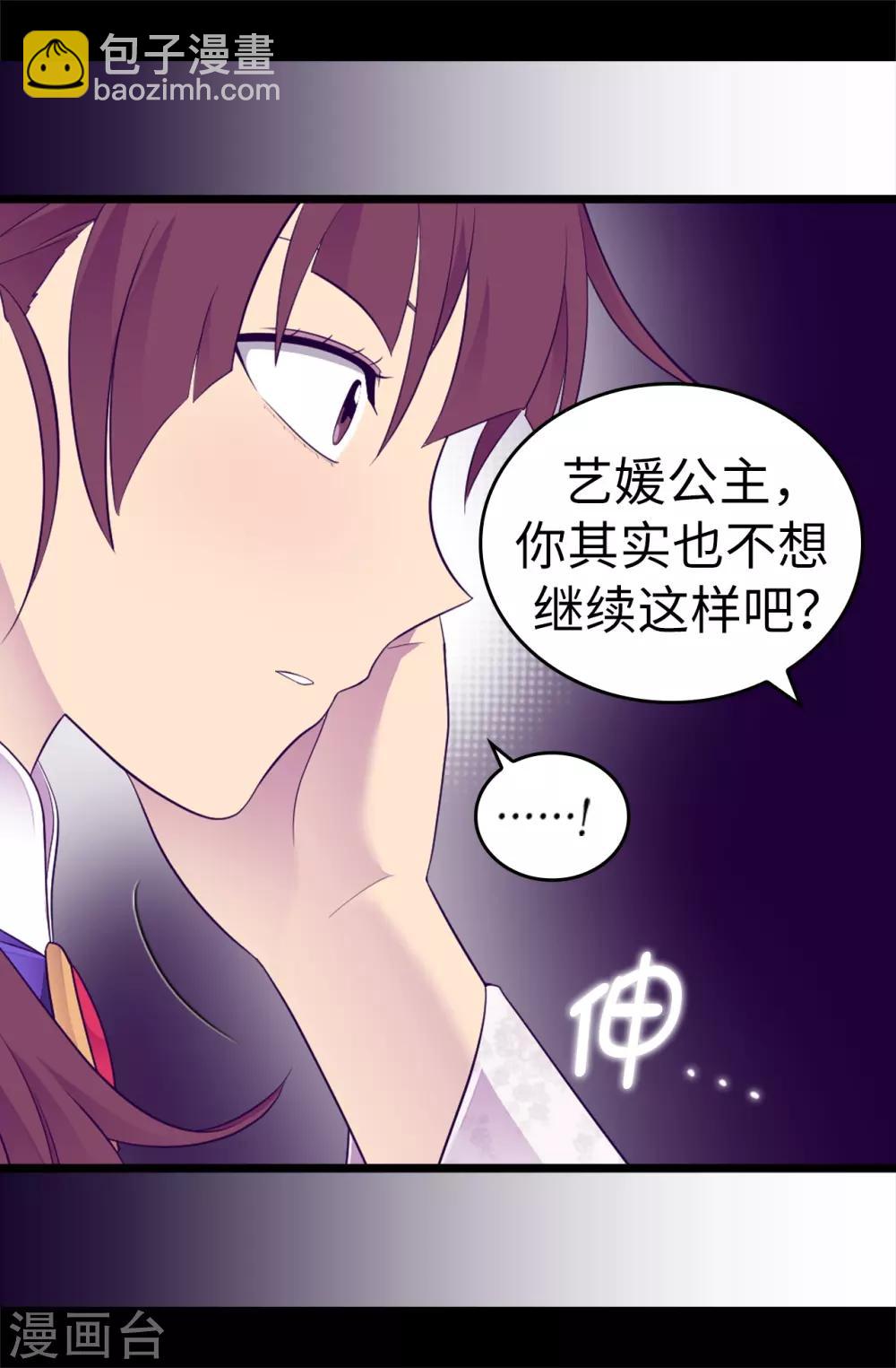 🍴据说我是王的女儿 第513话 圣女的责任 第26页
