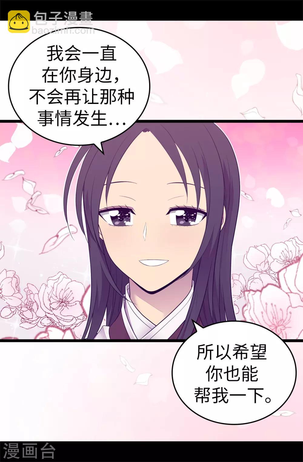 🍴据说我是王的女儿 第513话 圣女的责任 第27页