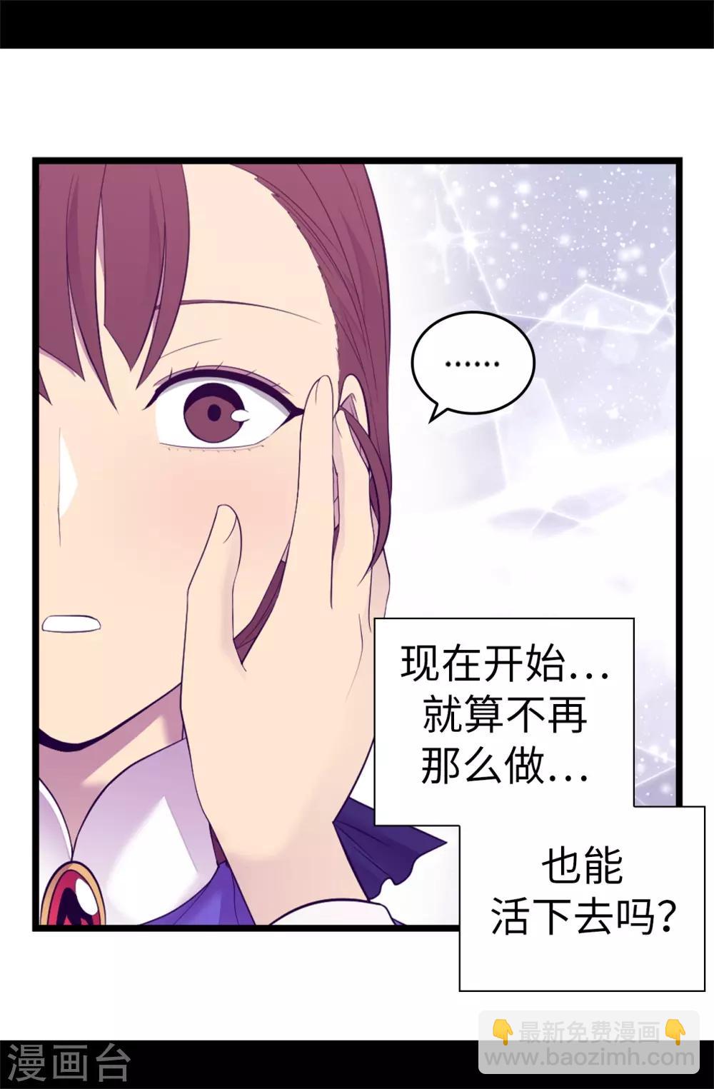 🍴据说我是王的女儿 第513话 圣女的责任 第28页