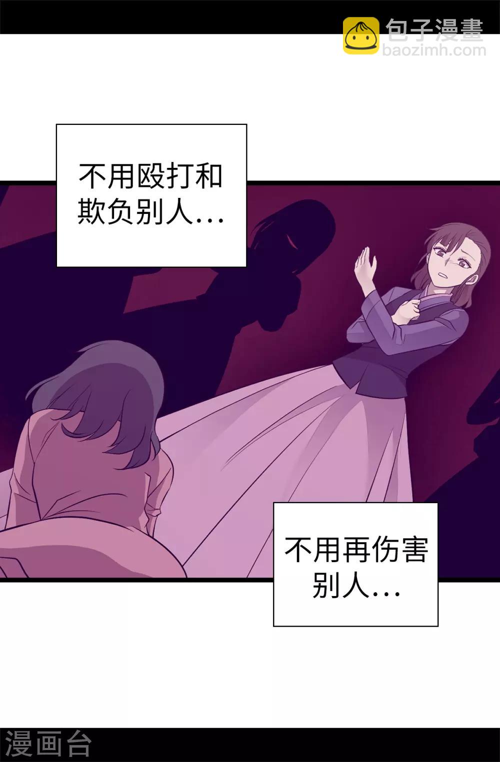 🍴据说我是王的女儿 第513话 圣女的责任 第29页