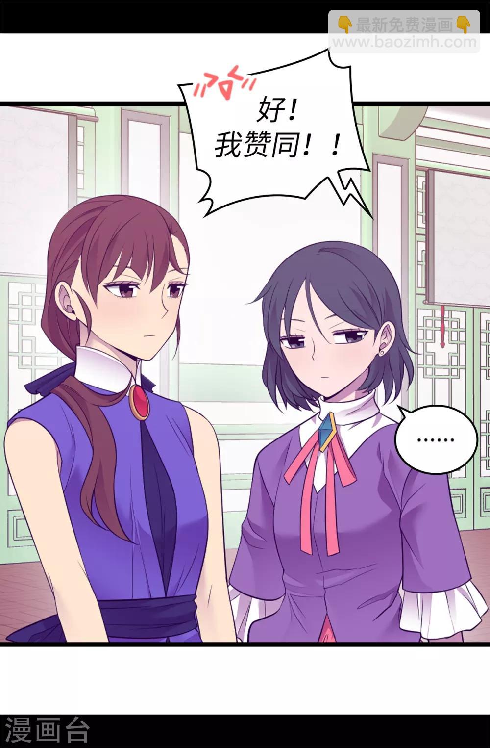 🍴据说我是王的女儿 第513话 圣女的责任 第3页