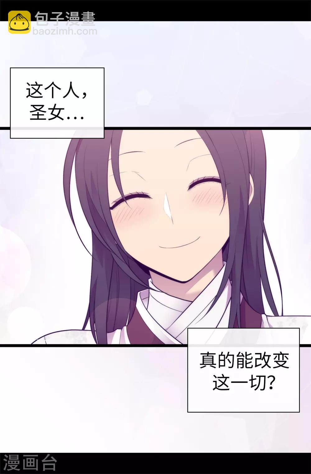 🍴据说我是王的女儿 第513话 圣女的责任 第30页