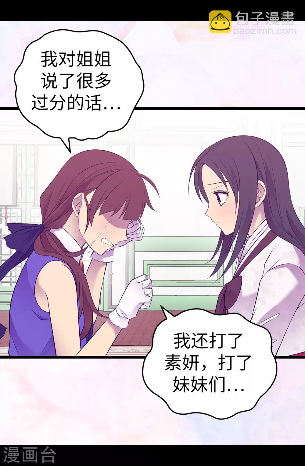 🍴据说我是王的女儿 第513话 圣女的责任 第34页