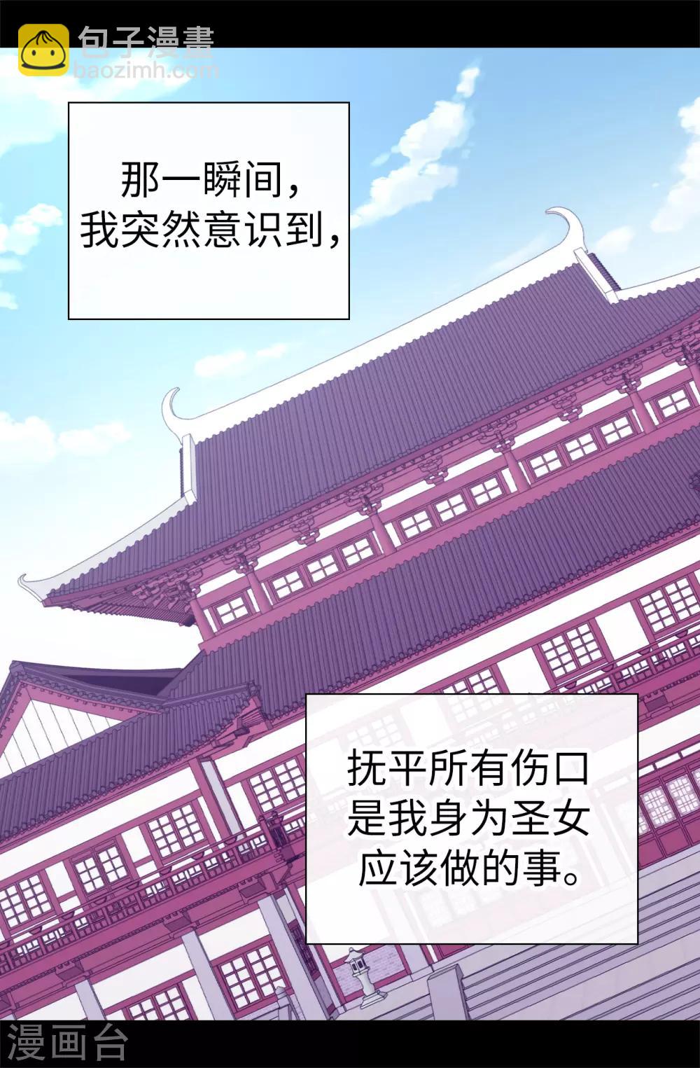 🍴据说我是王的女儿 第513话 圣女的责任 第37页