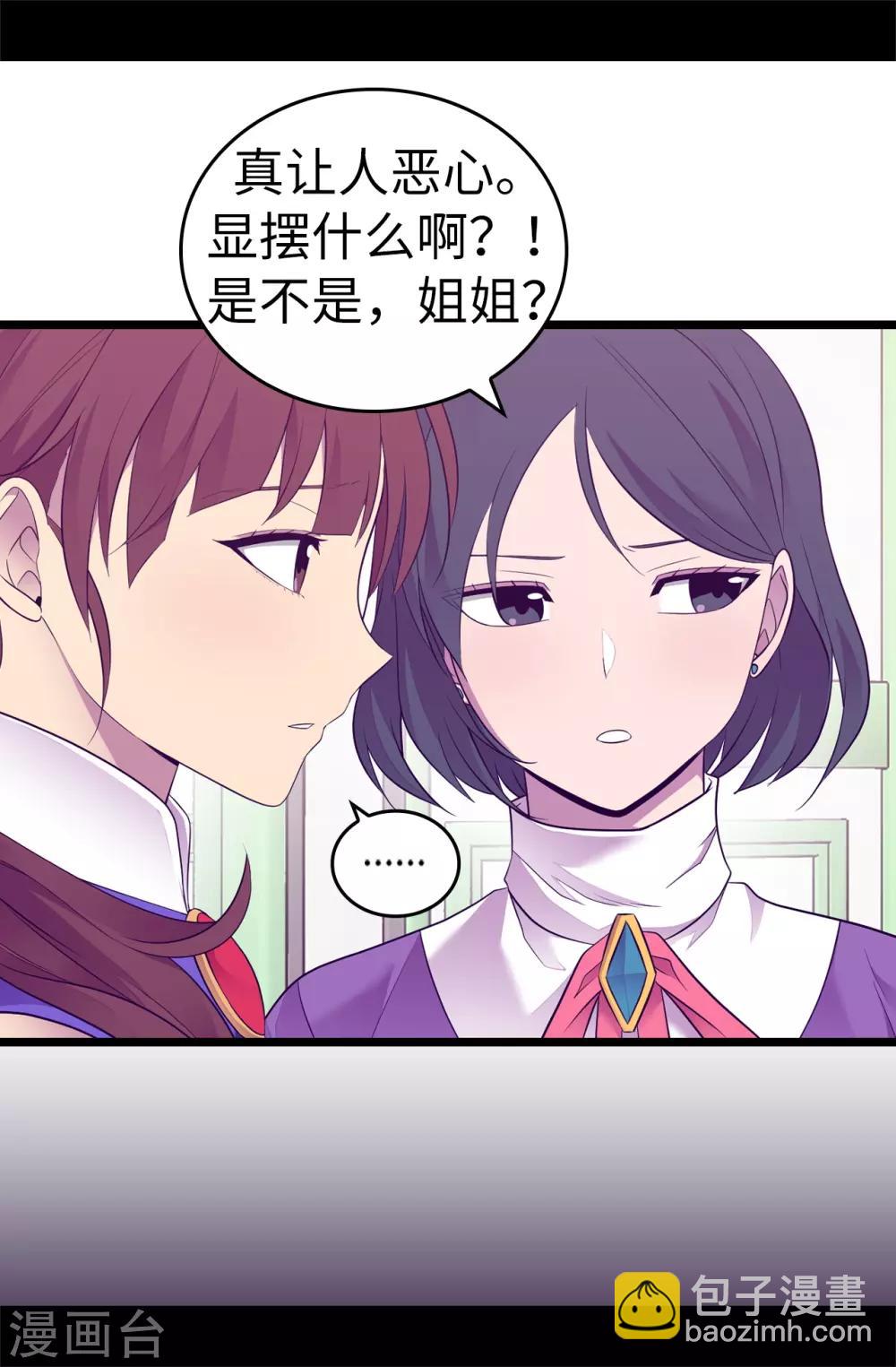 🍴据说我是王的女儿 第513话 圣女的责任 第4页