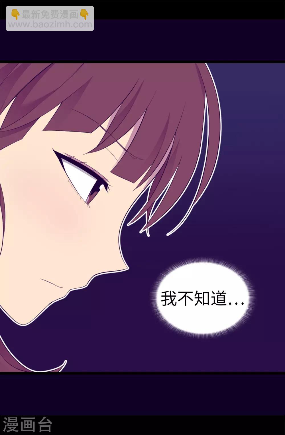 🍴据说我是王的女儿 第513话 圣女的责任 第5页
