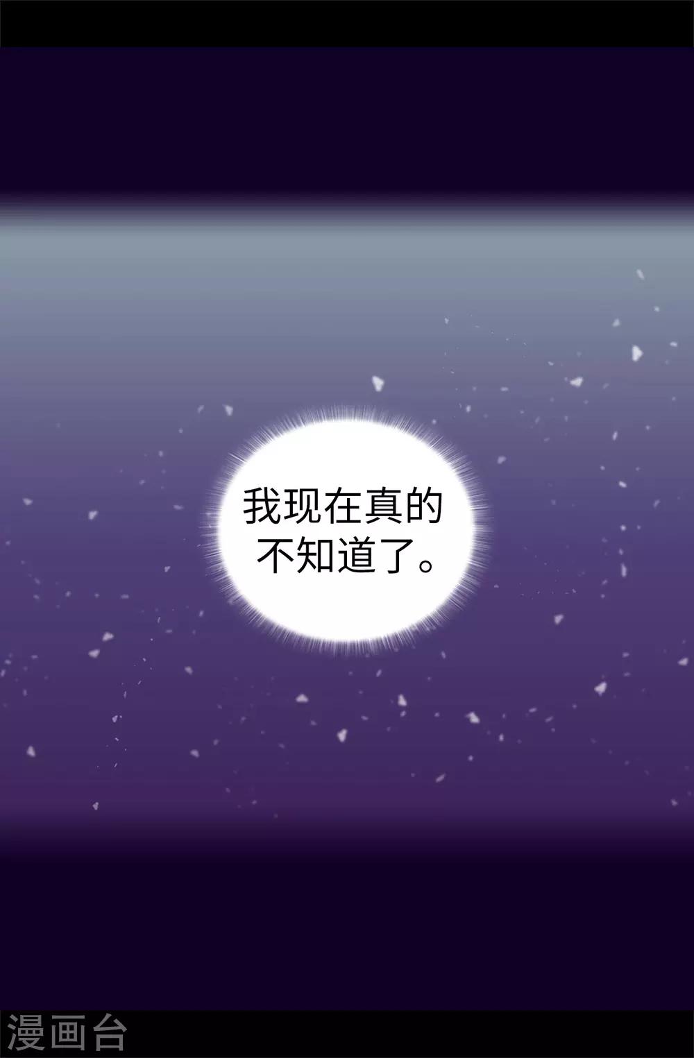 🍴据说我是王的女儿 第513话 圣女的责任 第6页