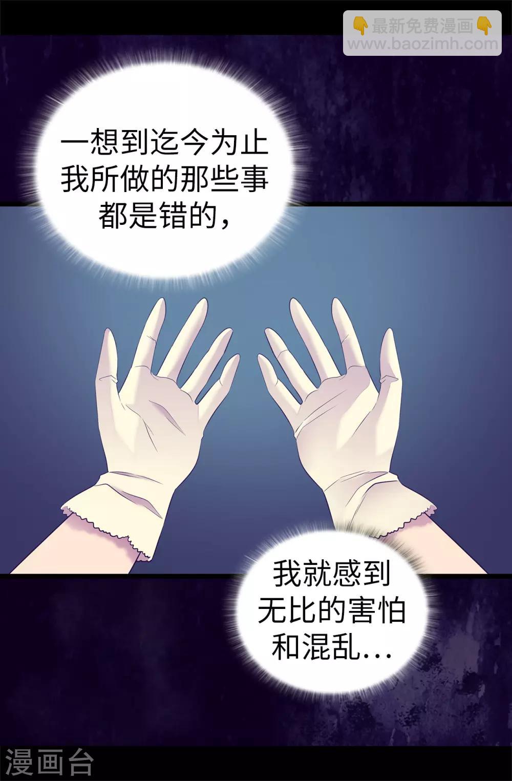 🍴据说我是王的女儿 第513话 圣女的责任 第7页