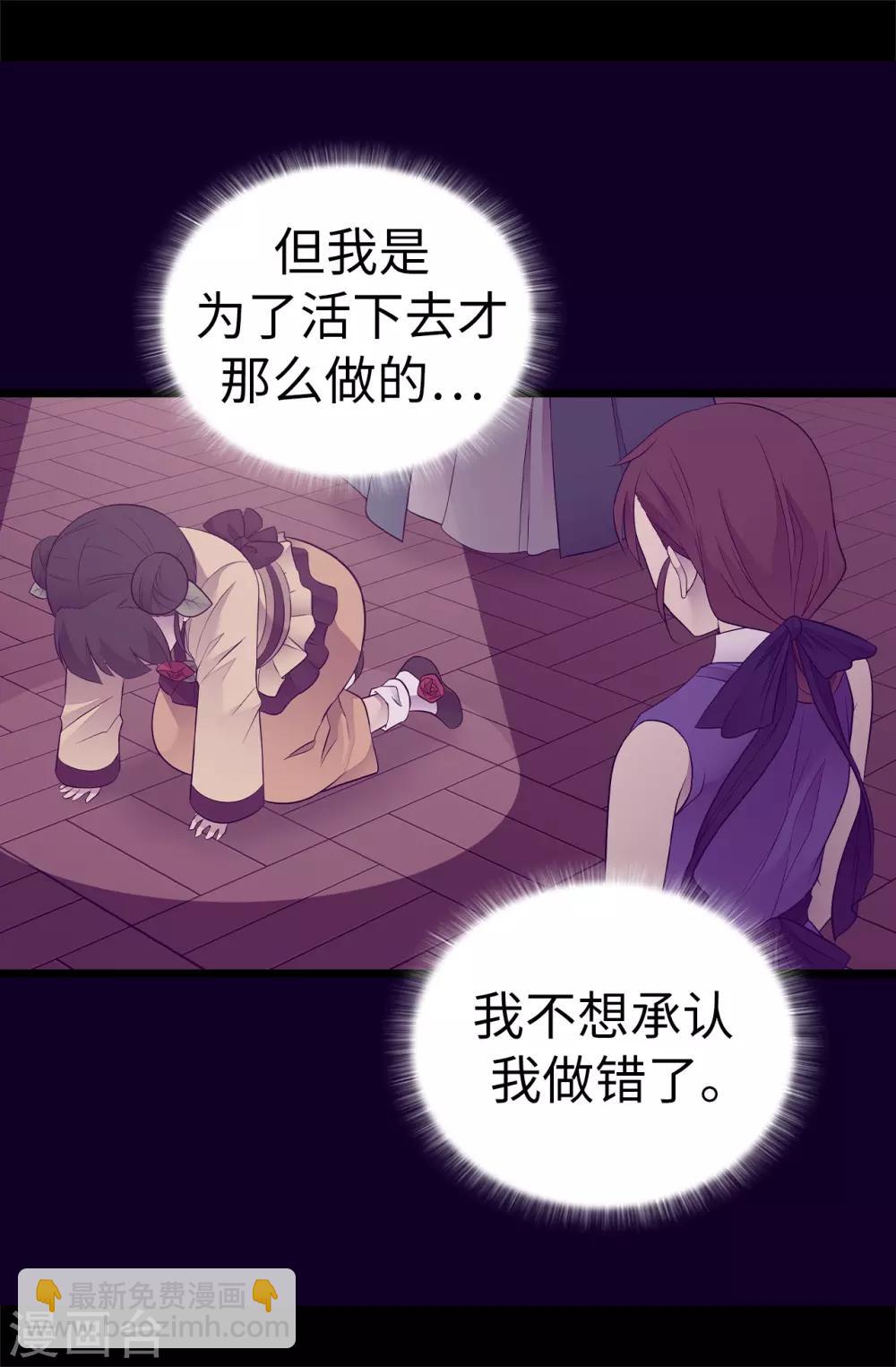 🍴据说我是王的女儿 第513话 圣女的责任 第8页