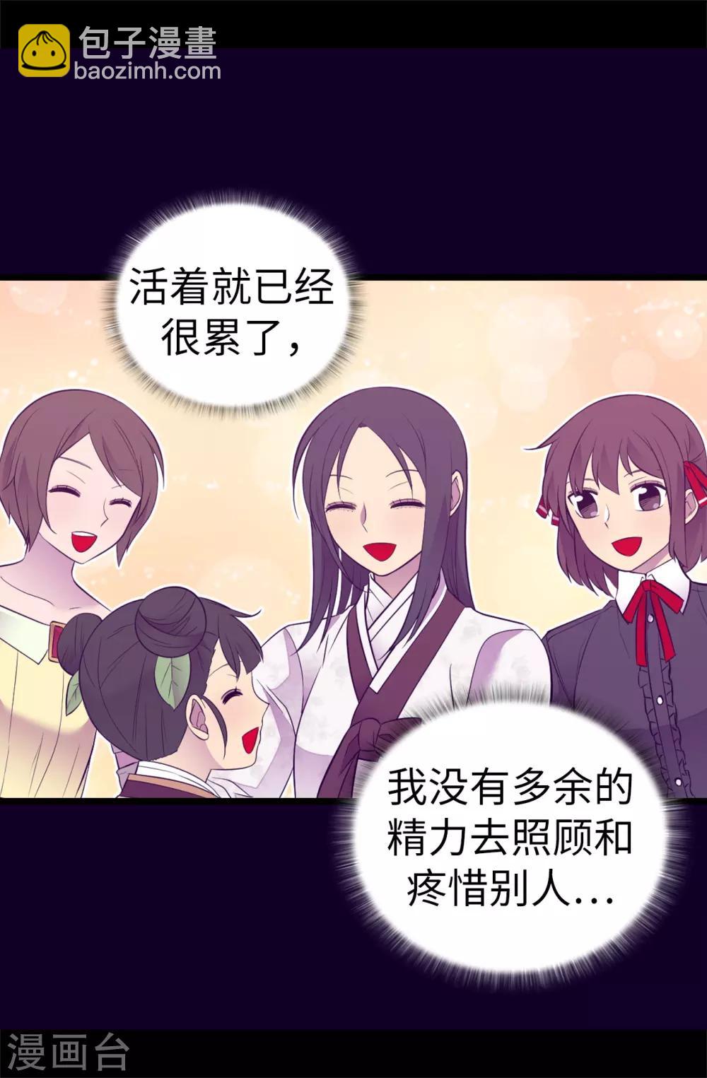 🍴据说我是王的女儿 第513话 圣女的责任 第9页