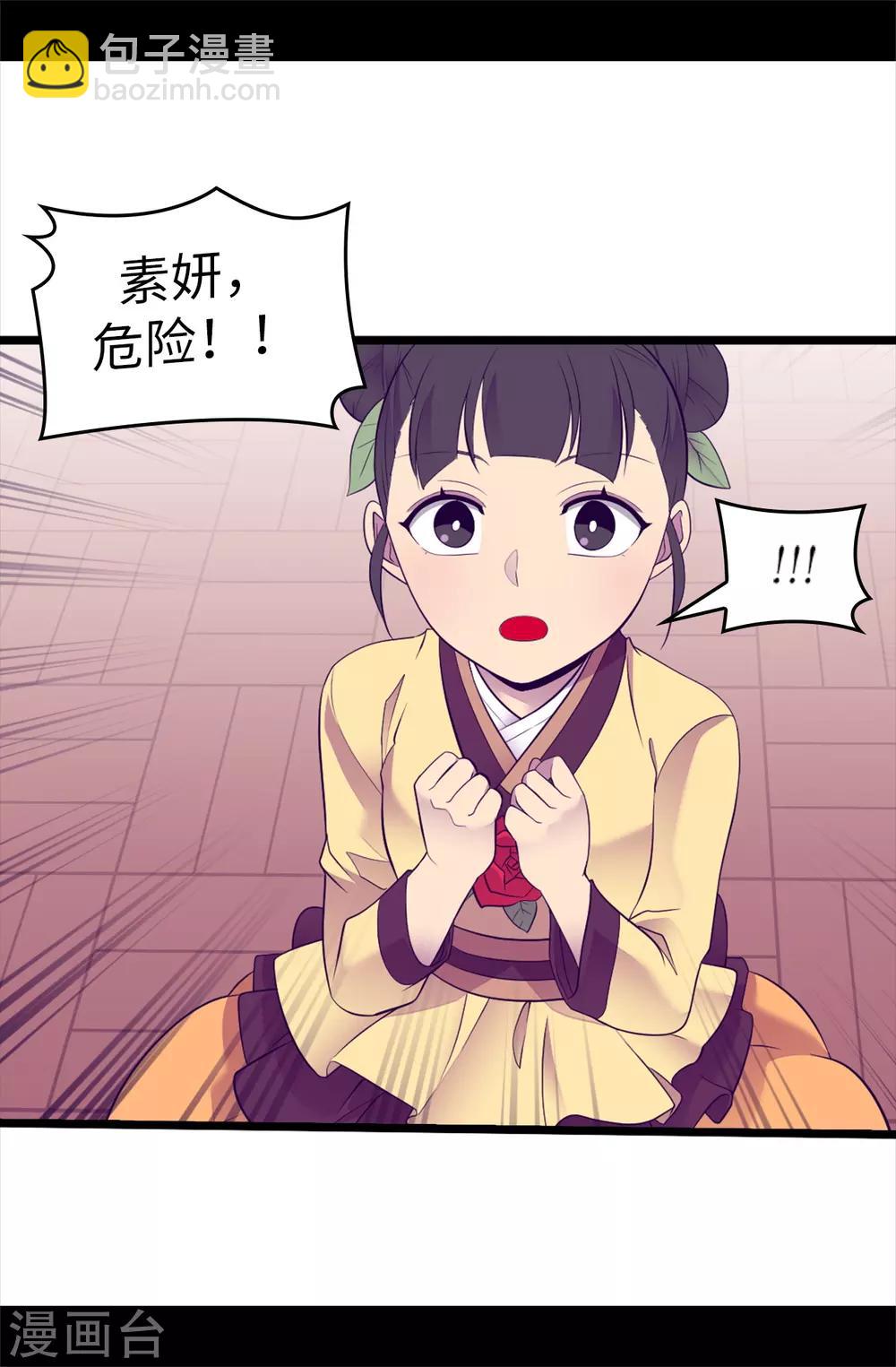 🍴据说我是王的女儿 第515话 赋予魔力的能力 第10页