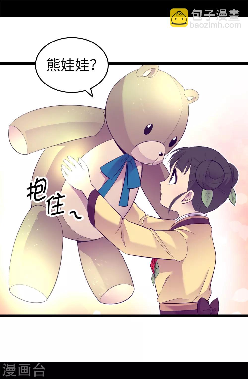 🍴据说我是王的女儿 第515话 赋予魔力的能力 第16页