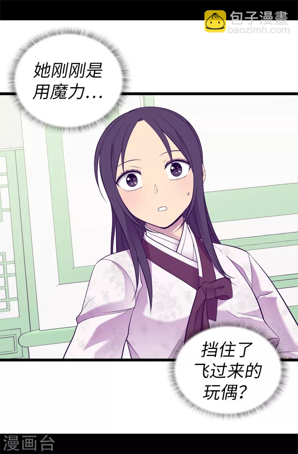 🍴据说我是王的女儿 第515话 赋予魔力的能力 第17页