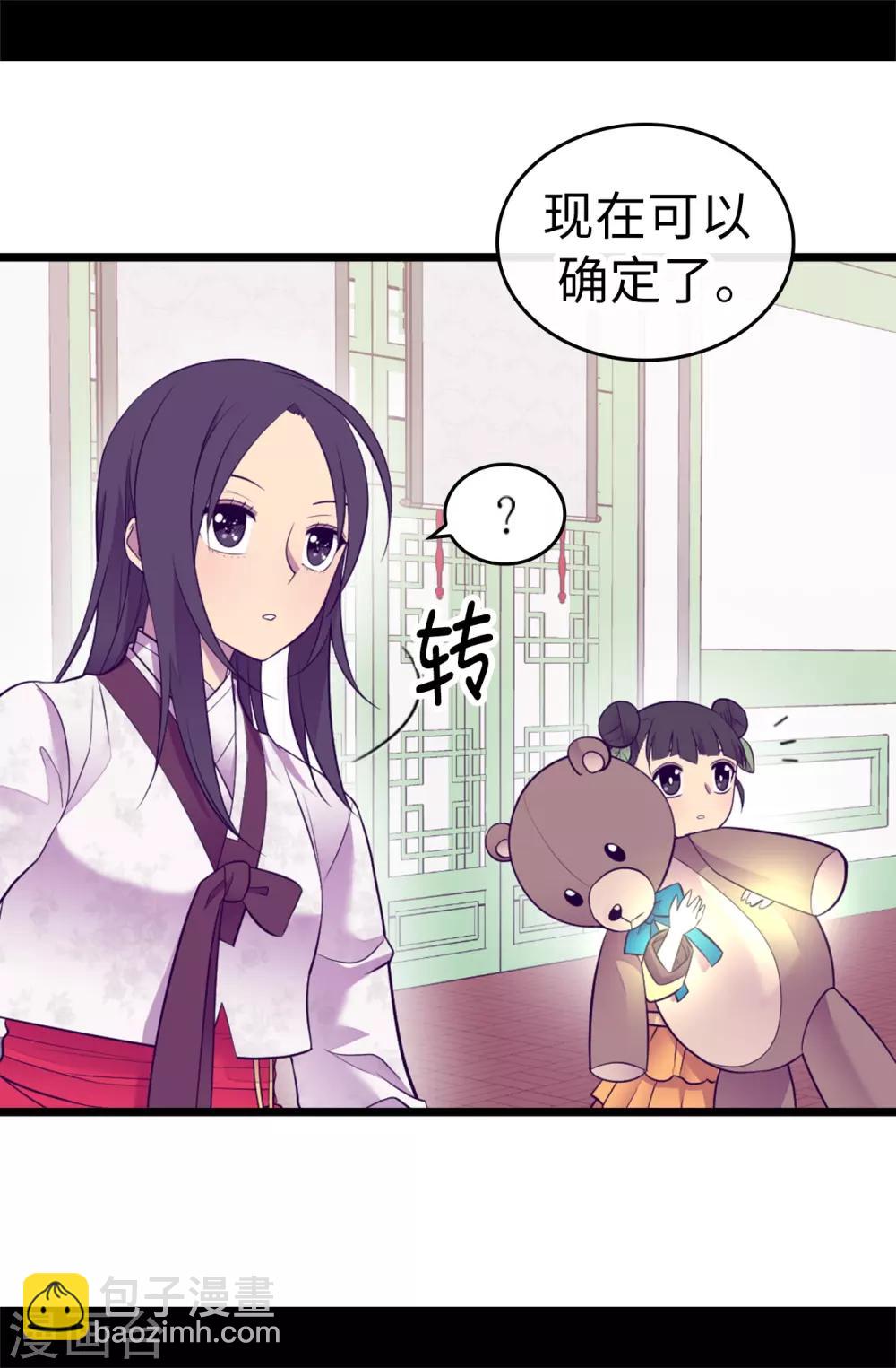 🍴据说我是王的女儿 第515话 赋予魔力的能力 第18页