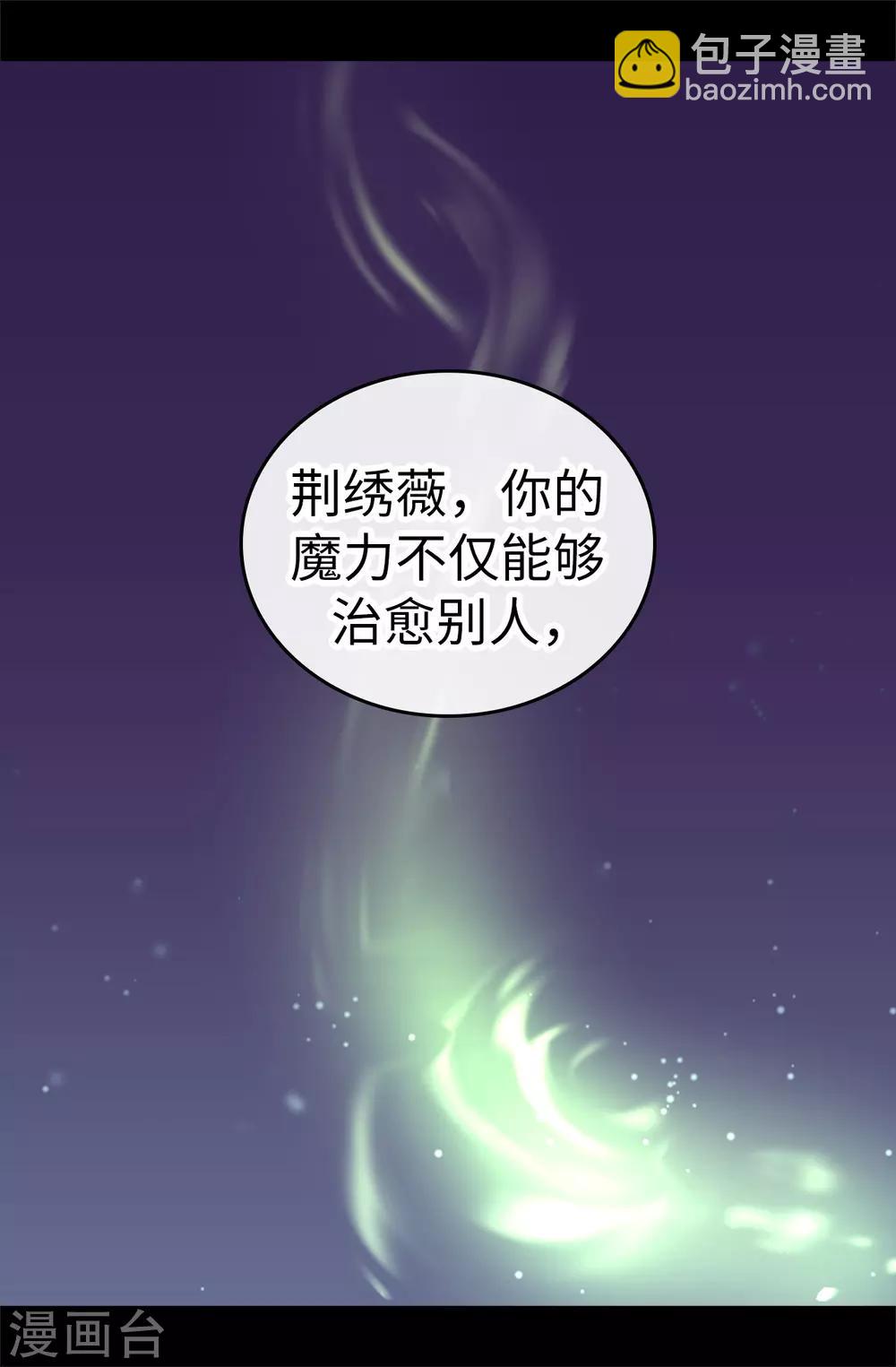 🍴据说我是王的女儿 第515话 赋予魔力的能力 第19页