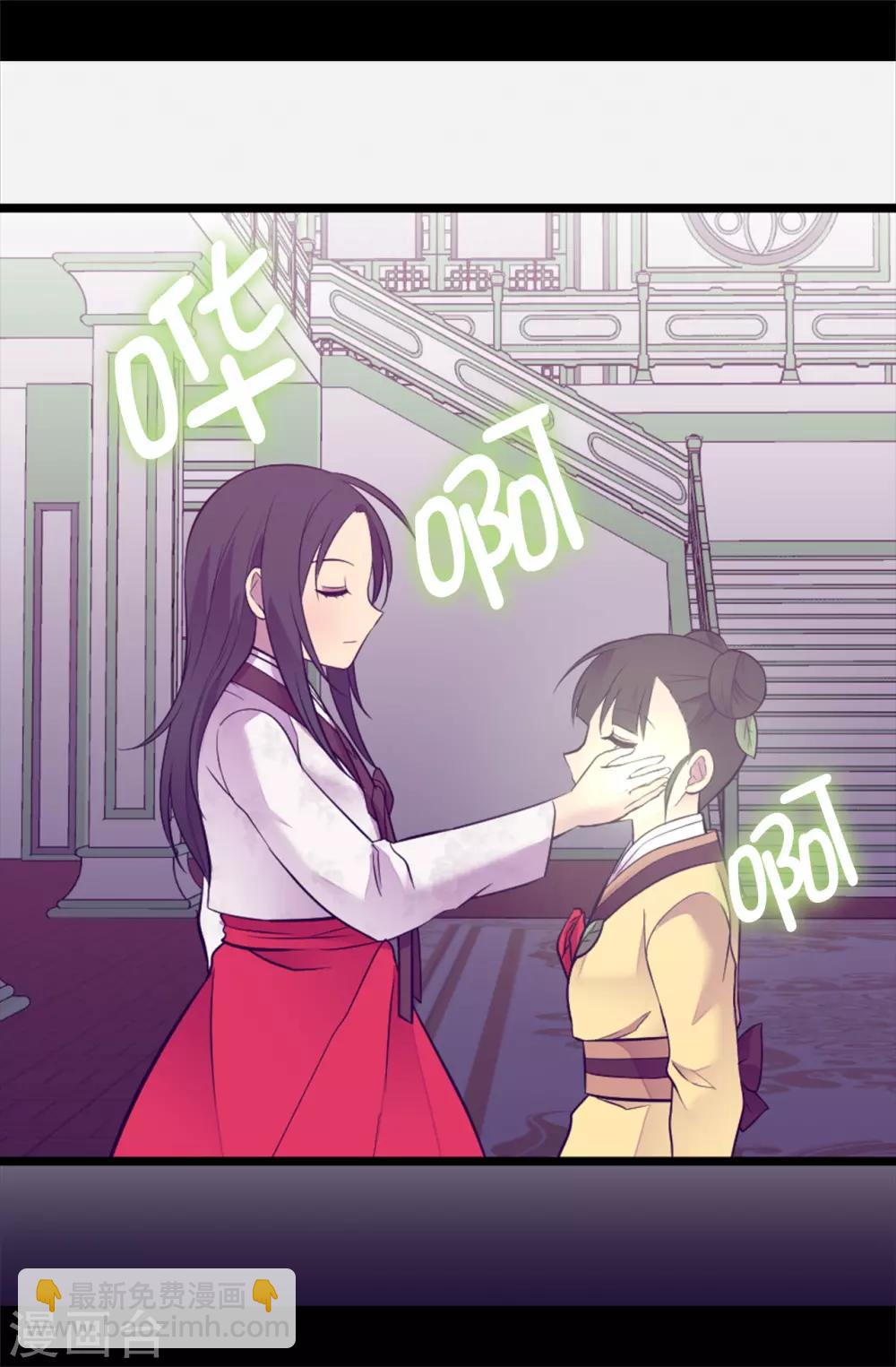🍴据说我是王的女儿 第515话 赋予魔力的能力 第2页