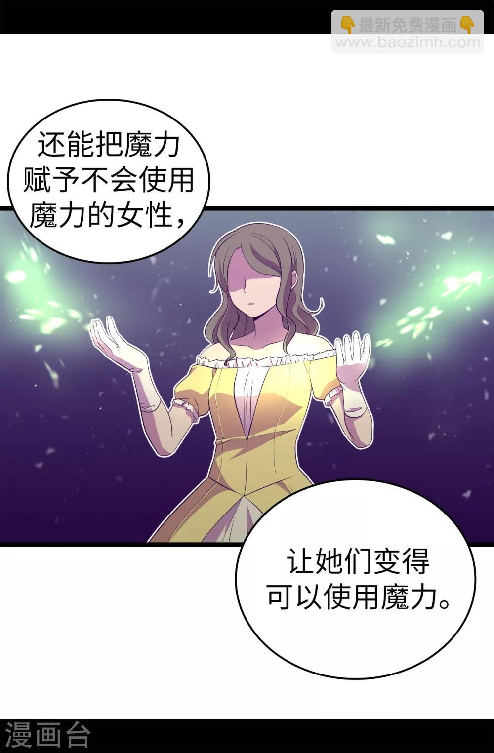 🍴据说我是王的女儿 第515话 赋予魔力的能力 第20页