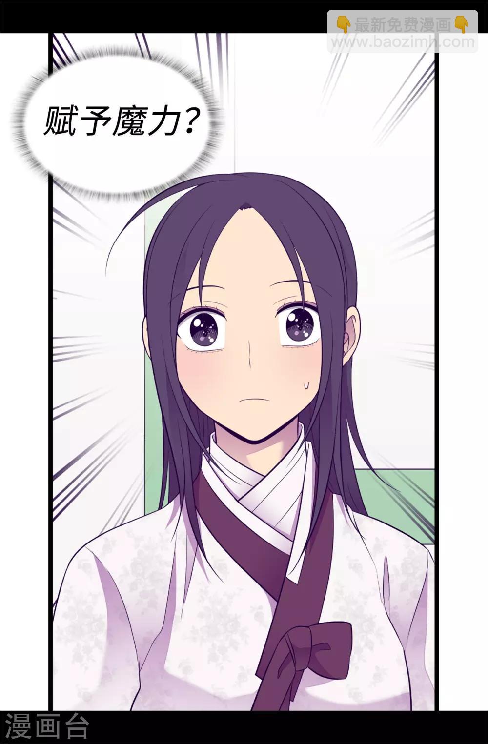 🍴据说我是王的女儿 第515话 赋予魔力的能力 第21页