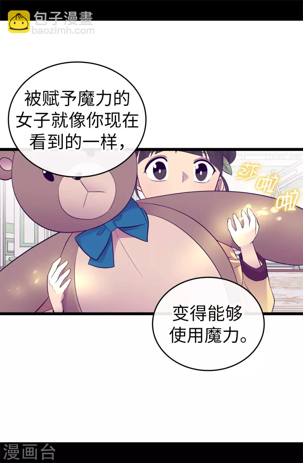 🍴据说我是王的女儿 第515话 赋予魔力的能力 第22页
